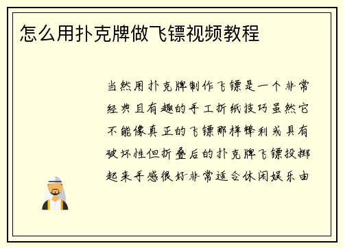 怎么用扑克牌做飞镖视频教程