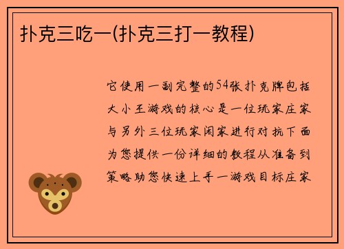 扑克三吃一(扑克三打一教程)